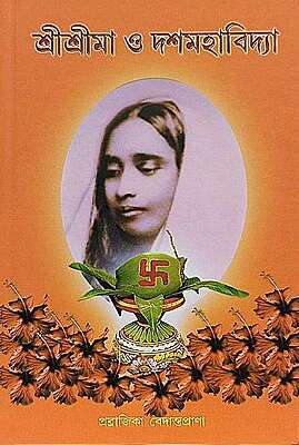 Sri Sri Ma O Dashamahavidya