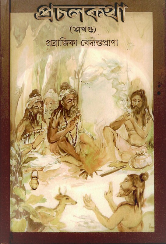 Prachal Katha (Akhanda)