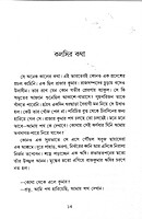 Prachal Katha (Akhanda)