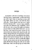 Prachal Katha (Akhanda)