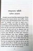 Sanghe Sri Ramakrishna Parshadder Avadan