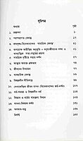 Sri Ramakrishna O Swami Vivekanander Darshanik Bhavana