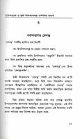 Sri Ramakrishna O Swami Vivekanander Darshanik Bhavana
