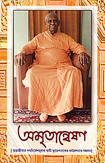 Amritanweshan