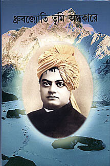 Dhruvajyoti Tumi Andhakare