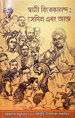 Swami Vivekananda: Se Din Evang Aaj