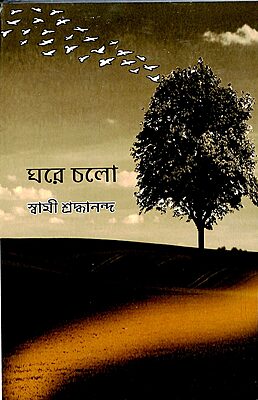 Ghare Chalo (Bengali)