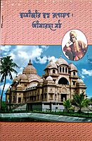 Swamijir Swapno Rupayan : Sri Sarada Math