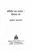 Swamijir Swapno Rupayan : Sri Sarada Math