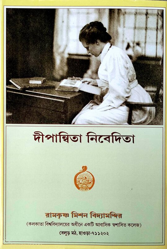 Dipanwita Nivedita