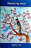 Bidesher Golpo Sono