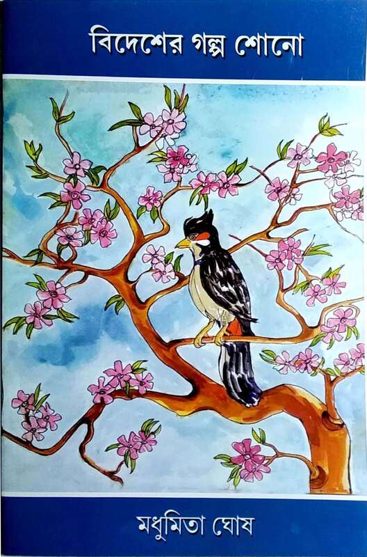 Bidesher Golpo Sono