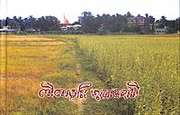 Leelabhumi Jayrambati