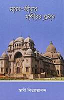 Manab-Jibane Mandirer Prabhab