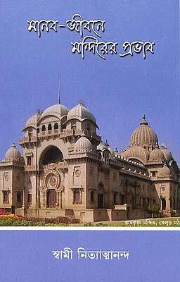 Manab-Jibane Mandirer Prabhab