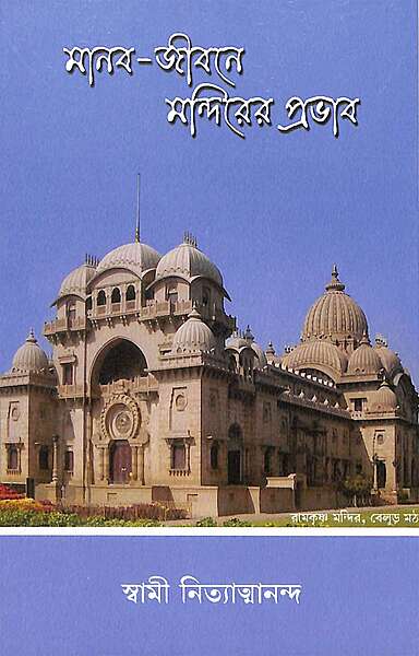 Manab-Jibane Mandirer Prabhab