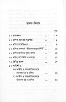 Manab-Jibane Mandirer Prabhab