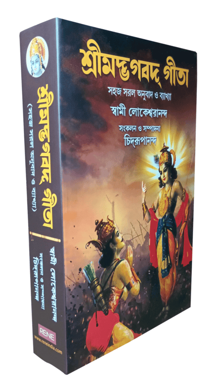 Srimad Bhagavad Gita