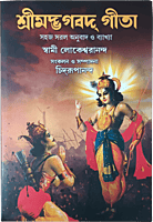 Srimad Bhagavad Gita