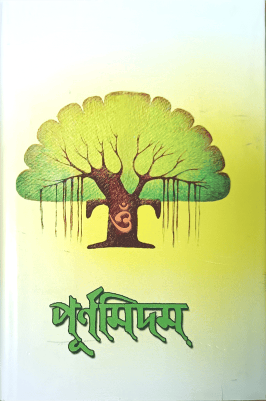 Purnamidam