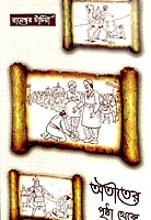 Atiter Prishta Theke