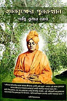 Jnanavriksher Punarutthan (Bengali)