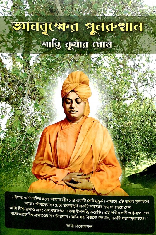 Jnanavriksher Punarutthan (Bengali)
