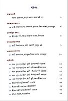 Gahan Anand Chintan -A Compilation (Vol.1) (Bengali)