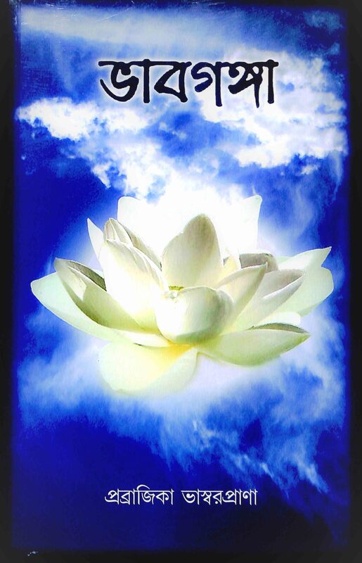 Bhavaganga (Bengali)