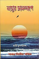 Satyer Anand Rup Satyer Anand Rup