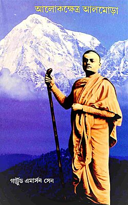 Alokakshetra Almora (Bengali)