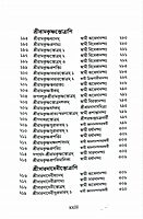 Stotramala (Bengali)