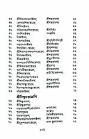 Stotramala (Bengali)