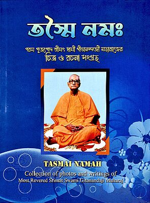 Tasmai Namah (Bengali)