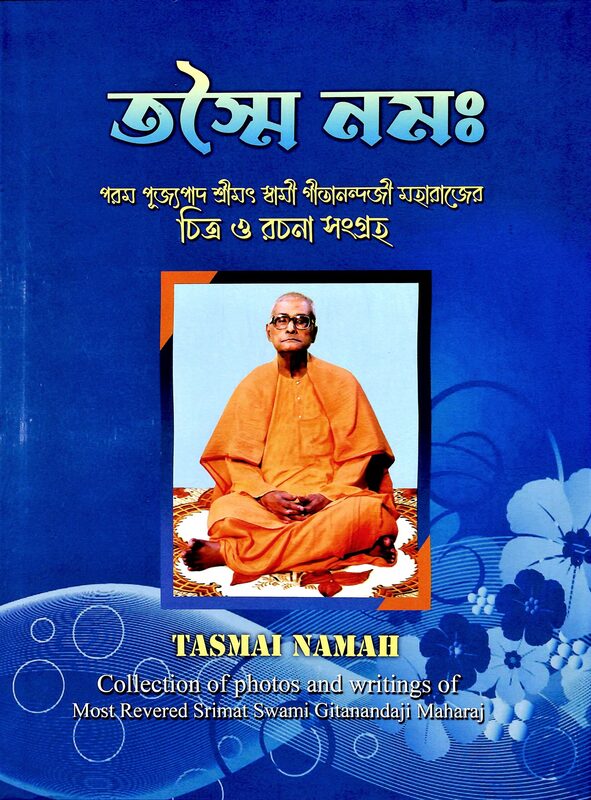 Tasmai Namah (Bengali)