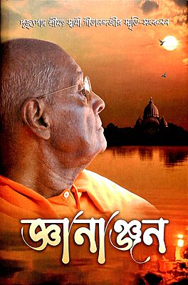 Jnananjana (Bengali)