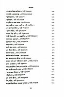 Jnananjana (Bengali)