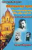 Sri Sri Ramakrishna Kathamrita Anudhyan