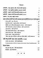 Charana Saroje - Vol. II (Bengali)