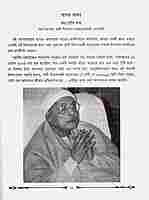 Charana Saroje - Vol. II (Bengali)