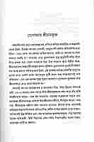 Amritapathar (Bengali)