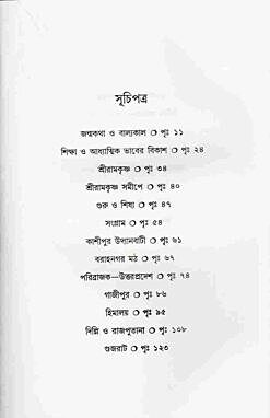 Parivrajak Vivekananda (Bengali)