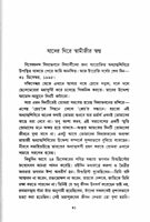 Mananer Alo (Bengali)