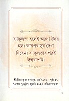 Amogh Vani (Bengali)