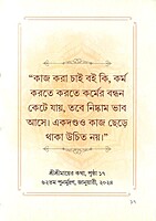 Amogh Vani (Bengali)