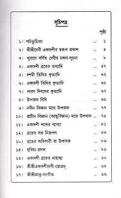 Sri Sri Devi O Tithi Rupe Ekadashi (Bengali)