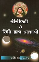 Sri Sri Devi O Tithi Rupe Ekadashi (Bengali)