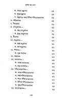 Quiz on Yoga (Bengali)