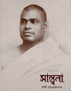 Santvana (Bengali) Santvana (Bengali)
