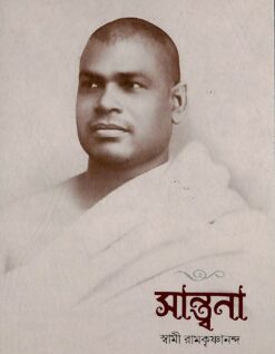 Santvana (Bengali)